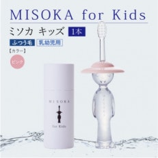 【累計約450万本突破】水で磨く歯ブラシ 乳幼児用 MISOKA for Kids Pink