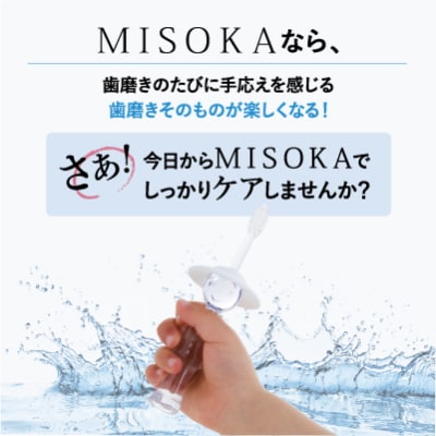 【累計約450万本突破】水で磨く歯ブラシ 乳幼児用 MISOKA for Kids Pink