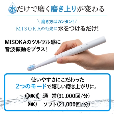【累計約450万本突破】水だけで磨くMISOKA電動歯ブラシ スターターセット・コンパクト・ピンク