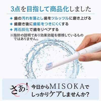 【創業15周年企画】水だけで磨くMISOKA電動歯ブラシ スターターセット・コンパクト・ブルー