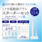 MISOKA電動歯ブラシ スターターセット レギュラーサイズ(替ブラシ15本)
