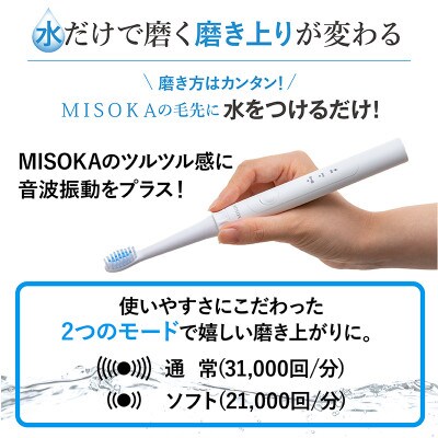 MISOKA電動歯ブラシ スターターセット レギュラーサイズ(替ブラシ15本)