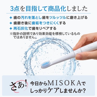 【エコ包装】水だけで磨くMISOKA電動歯ブラシ 替ブラシ レギュラーサイズ(6本)