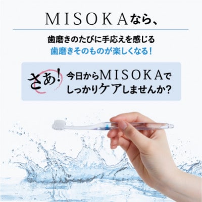 【お試し】MISOKA 基本の歯ブラシ 6本セット(箱なし / 簡易包装)