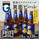 箕面ビールガンバのおさるIPA6本セット
