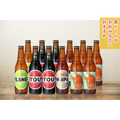 箕面ビール4種12本 Bセット