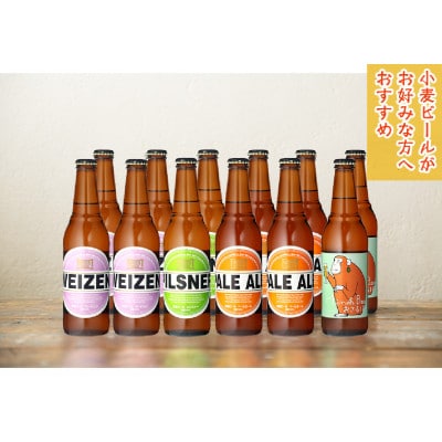 箕面ビール4種12本 Cセット