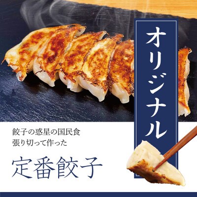 餃子の惑星のビールが恋するセット 100個入【オリジナル50個、ピリ辛れんこん餃子50個】