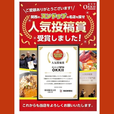 スンドゥブ専門店 OKKII 箕面本店 (オッキー) お食事券1,000円券×10枚
