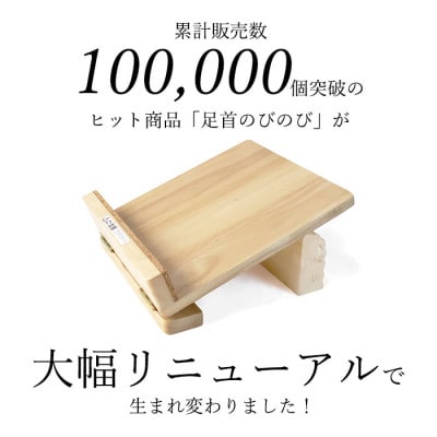 木製足首ストレッチボード　NEW足首のびのび