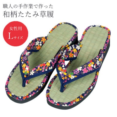和柄美脚草履　花柄金襴　紺/Lサイズ