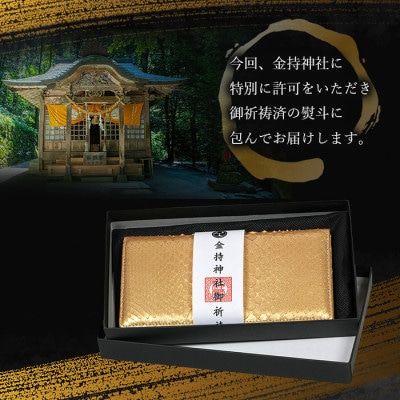 Costoroma　大開運ダイヤモンドパイソン 札入れ祈祷財布　黄金(こがね)