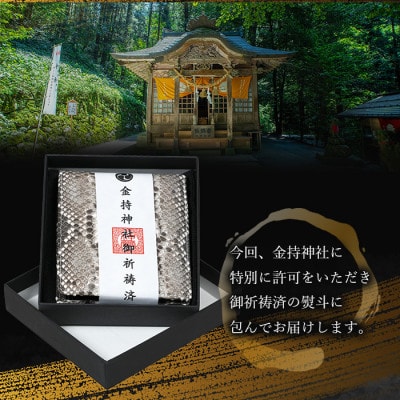 Costoroma　大開運ダイヤモンドパイソン 祈祷コンパクト財布　白錦(しろにしき)