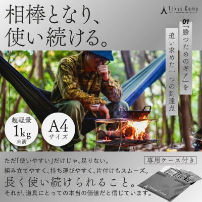 TokyoCamp 焚火台 HAKOSUKA 折りたたみ式