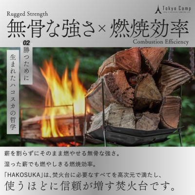 TokyoCamp 焚火台 HAKOSUKA 折りたたみ式