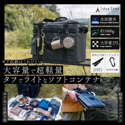 TokyoCamp ソフトコンテナ 収納ボックス 大容量 37L 軽量1000g