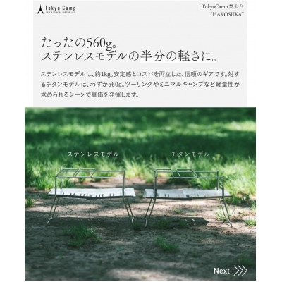 TokyoCamp チタン 焚火台