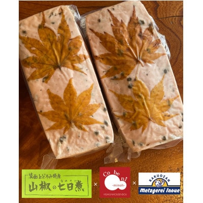 箕面もみじ山椒ケーゼ