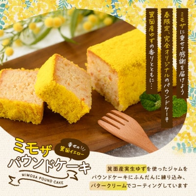 ミモザパウンドケーキ　2月下旬以降発送予定