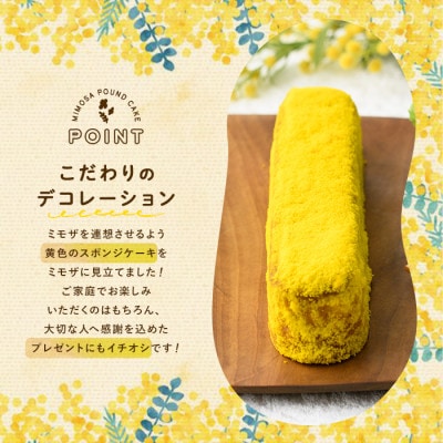 ミモザパウンドケーキ　2月下旬以降発送予定