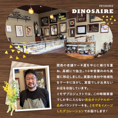 ミモザパウンドケーキ　2月下旬以降発送予定