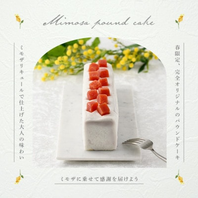 ミモザパウンドケーキ～イタリアの春風～　2月下旬以降発送予定