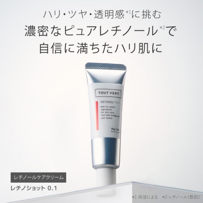 トゥヴェール レチノショット 0.1 (クリーム)　30g