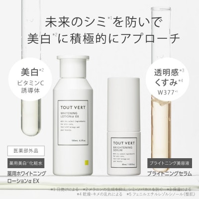 トゥヴェール　シミケアセット(薬用ホワイトニングローションα EX、ブライトニングセラム)