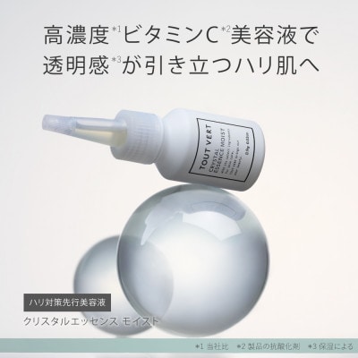 トゥヴェール　クリスタルエッセンス モイスト (美容液)　21mL