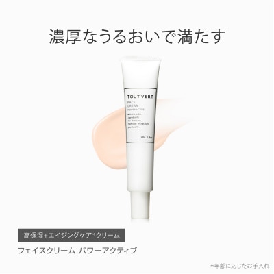 トゥヴェール フェイスクリームパワーアクティブ (クリーム)　40g
