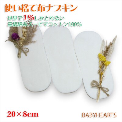 スーピマ綿100%使い捨て布　ナプキン120枚