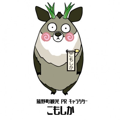 菰野町観光協会公式キャラクター「こもしか」グッズセット