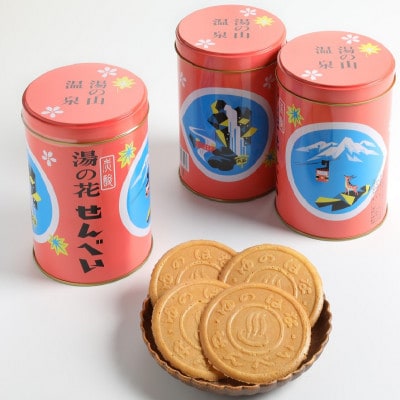 湯の花せんべいハート丸缶3缶セット