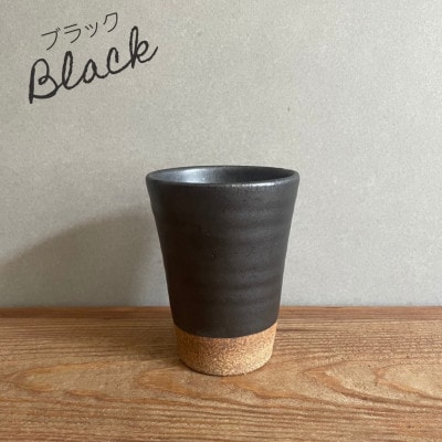 三重県菰野町　萬古焼　デイリーカップ(ブラック・ホワイト)　ペアセット