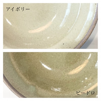三重県菰野町　萬古焼　パスタ皿(ビードロ・アイボリー)セット