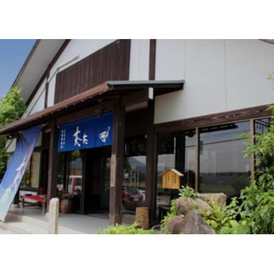 三重県菰野町:自然薯料理専門店　茶茶の「とろろめしキット4食+自然薯プリン4個セット」冷凍