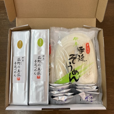 菰野町産 真菰手延めん2種(各400g)・半生手延めん3種(各300g)つゆ9個付詰合せ