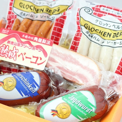 菰野町:【伊勢志摩サミット採用】ベーコン・ソーセージ5品セット