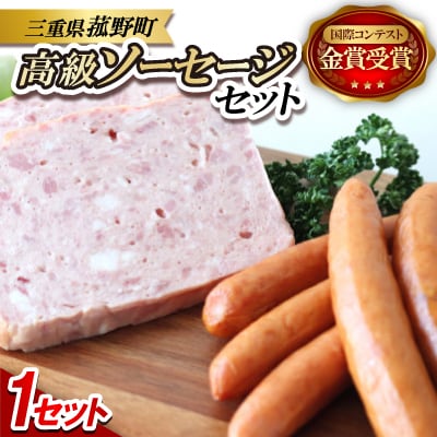 親子で金メダル!ソーセージセット
