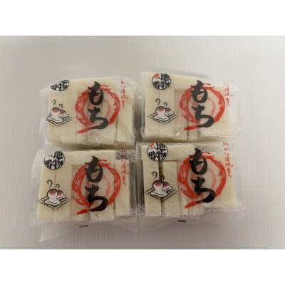 菰野町産切り餅　450g×4