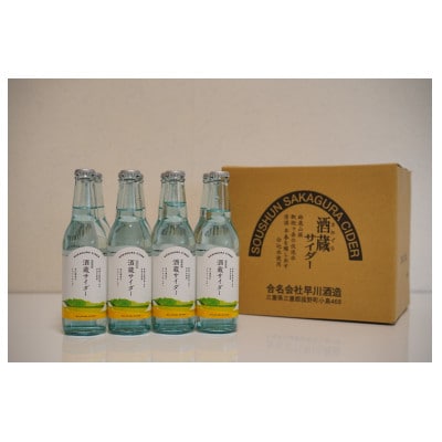 酒蔵サイダー早川酒造　鈴鹿セブンマウンテンの伏流水から造った贅沢なサイダー12本