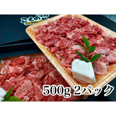 こもの和牛　牝牛小間切1000g