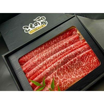 こもの和牛牝紅美 すき焼き・しゃぶしゃぶ用500g