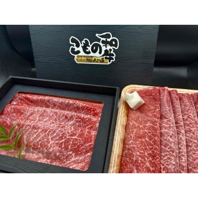 こもの和牛 牝牛紅美　すき焼き・しゃぶしゃぶ用1000g