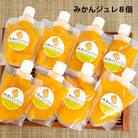 勝浦みかんジュレ8個 