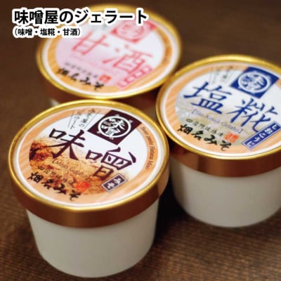 ご当地アイスセット