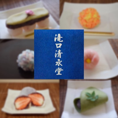 滝口清水堂<一>セット