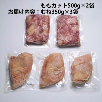 阿波彩どり もも肉角切 1kg+むね肉 1.05kg セット