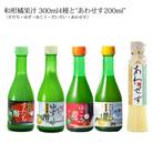 和柑橘果汁300ml 4種+あわせす200ml