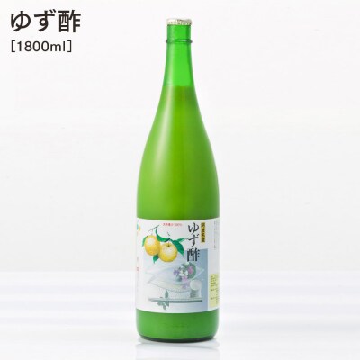 ゆず酢 1800ml